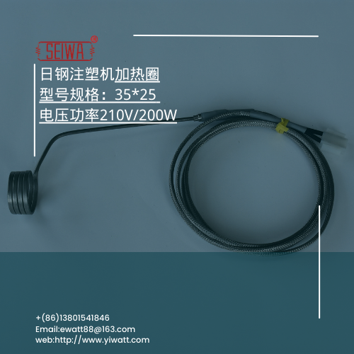 日鋼注塑機彈簧加熱圈35*25